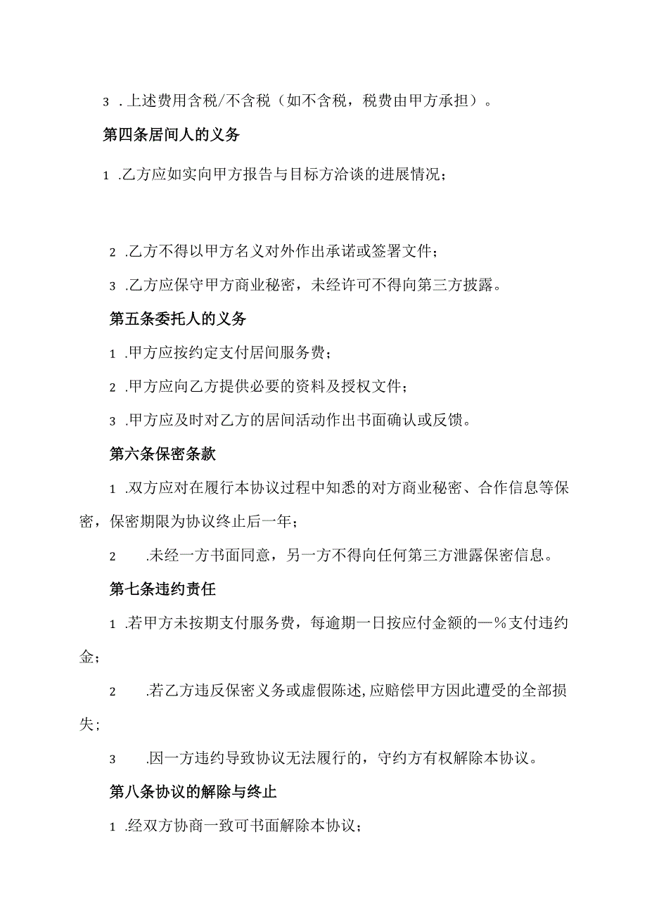 居间代理服务协议.docx_第2页