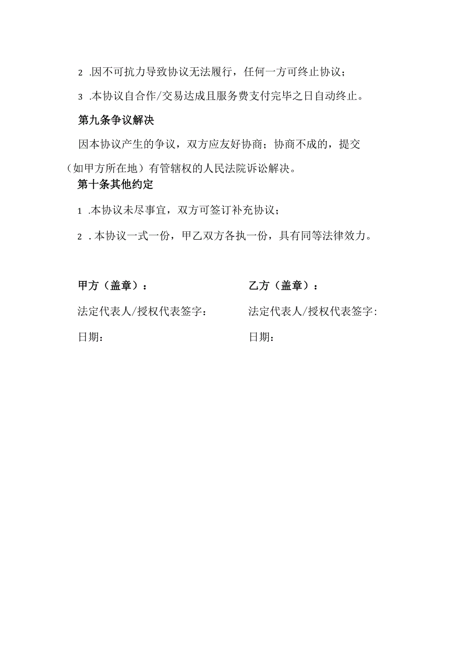 居间代理服务协议.docx_第3页