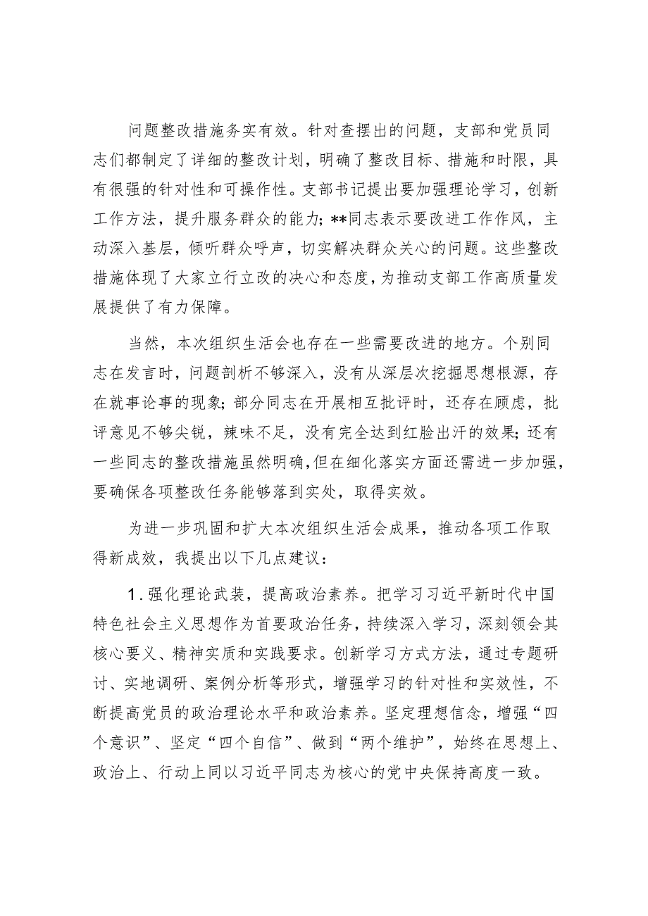 支部书记在组织生活会上的点评讲话.docx_第2页