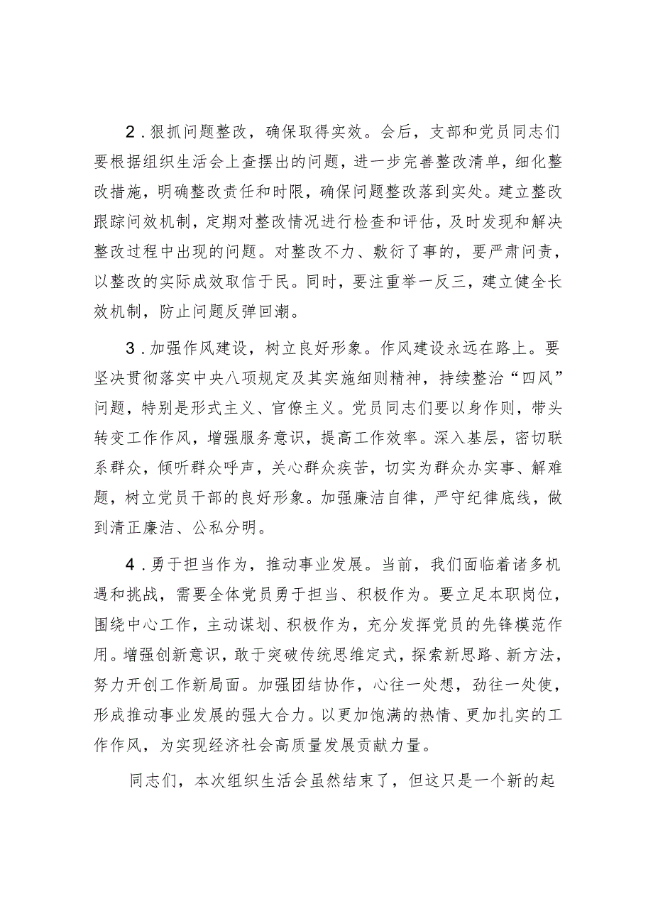 支部书记在组织生活会上的点评讲话.docx_第3页