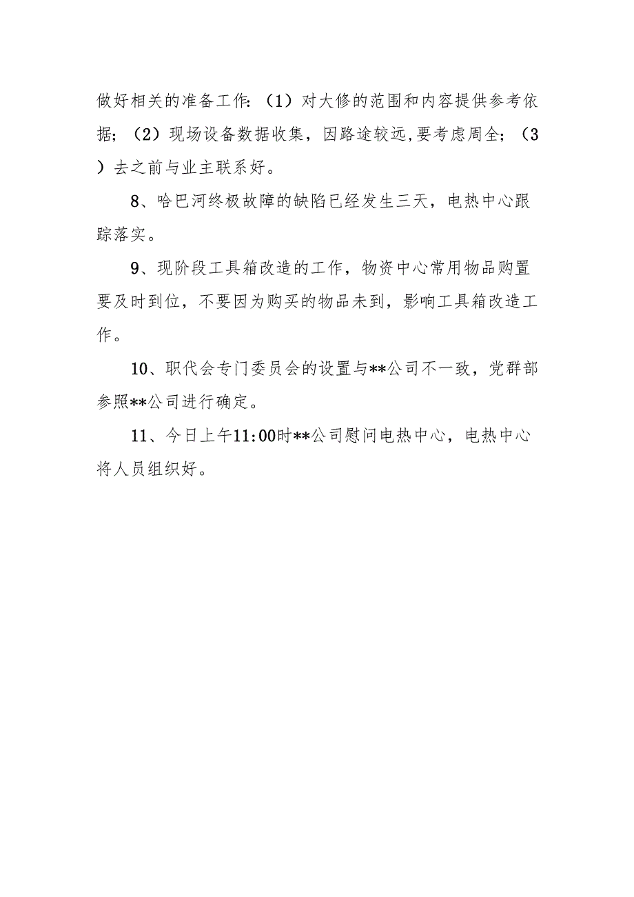 电力工程公司晨会纪要25.docx_第2页