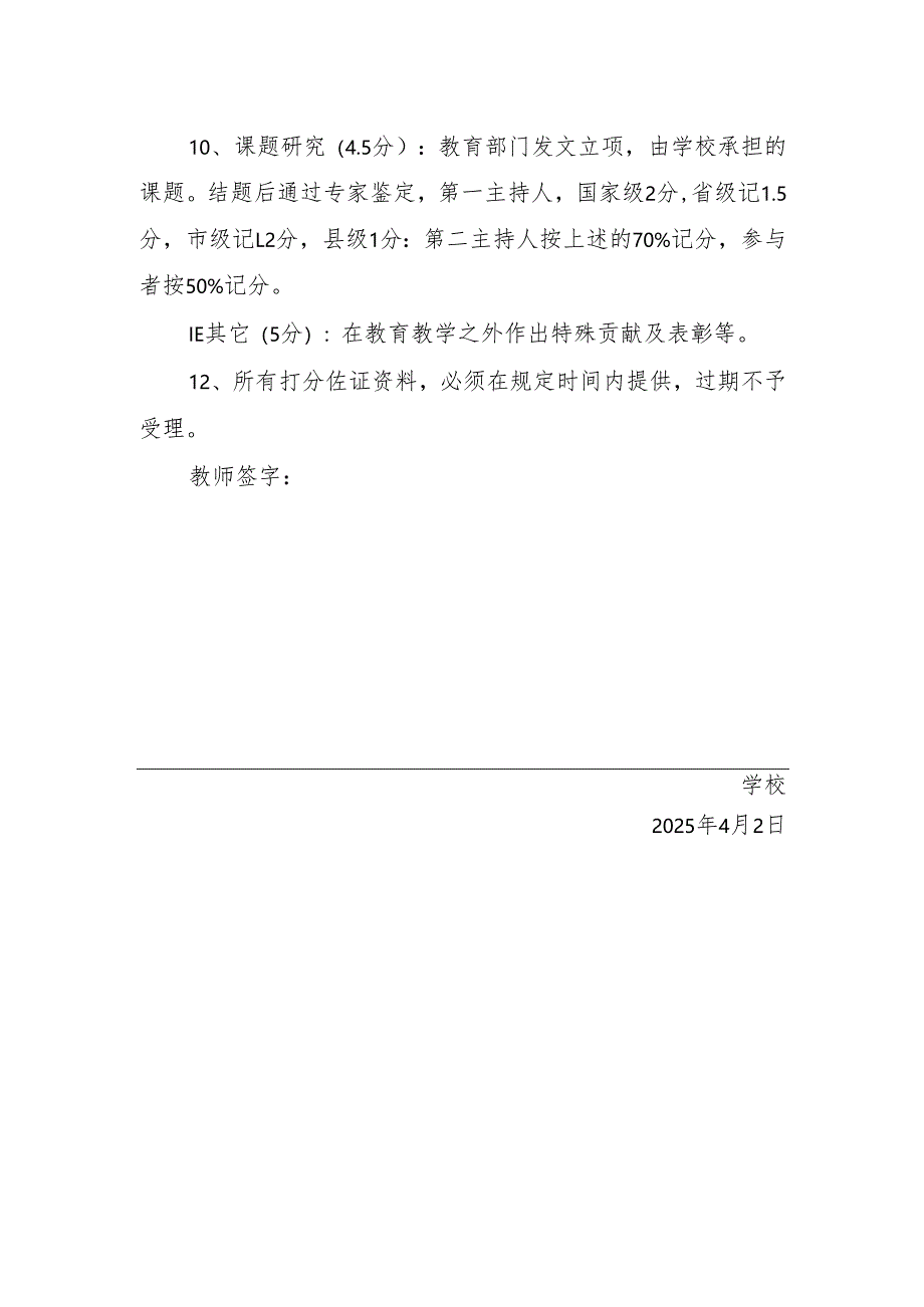 学校岗位竞聘考核测评细则.docx_第3页