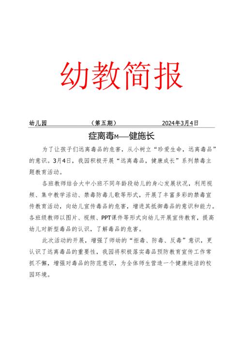 学校开展禁毒工作简报.docx