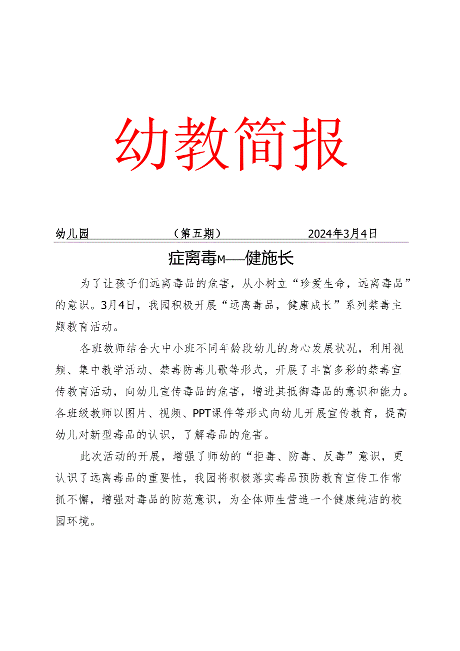 学校开展禁毒工作简报.docx_第1页