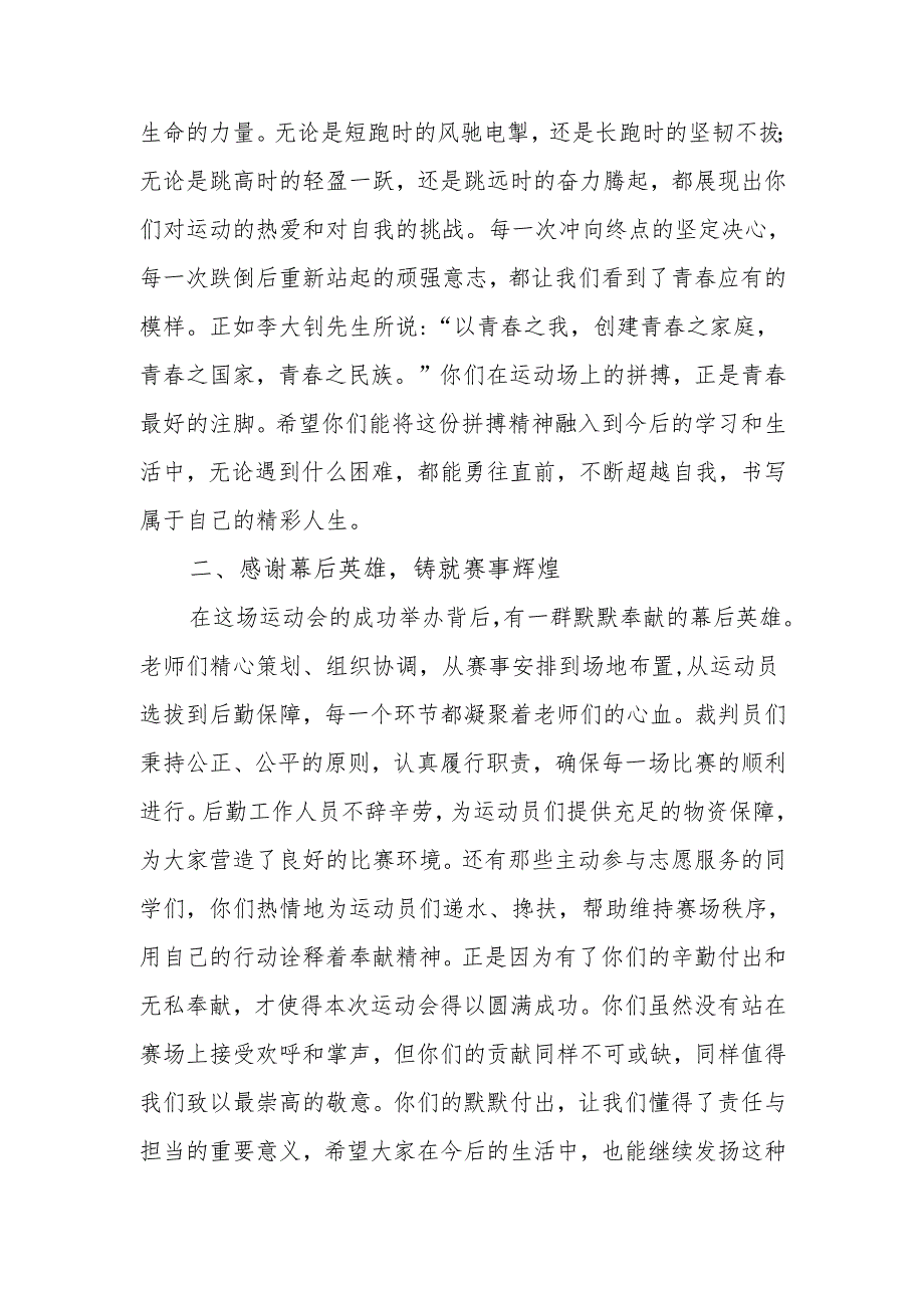 校长在 2025 年春季运动会闭幕式上的讲话：华灼灼展健魄秋实累累砺雄心.docx_第3页