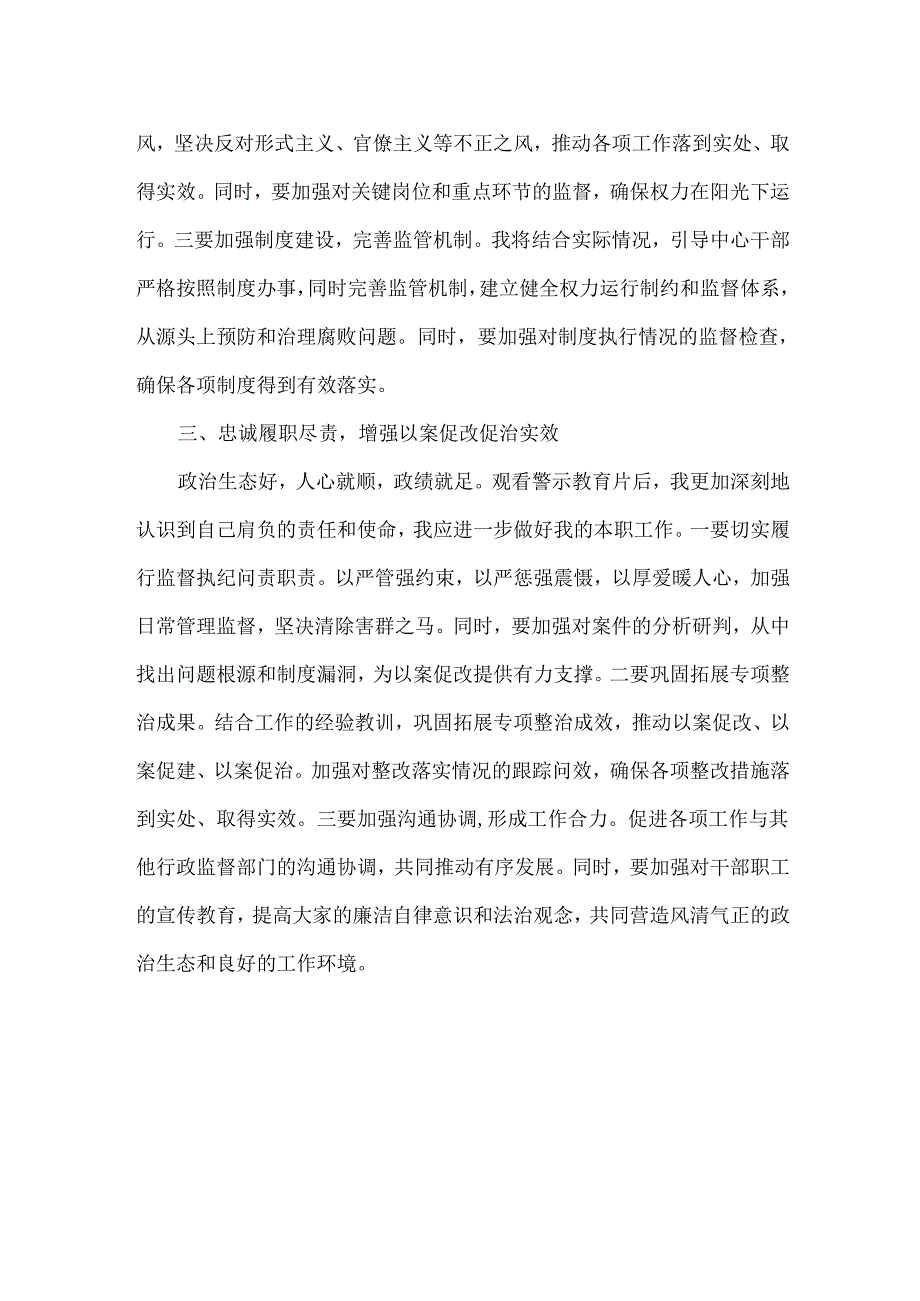 观看警示教育片《正风反腐在身边》心得体会范文.docx_第2页