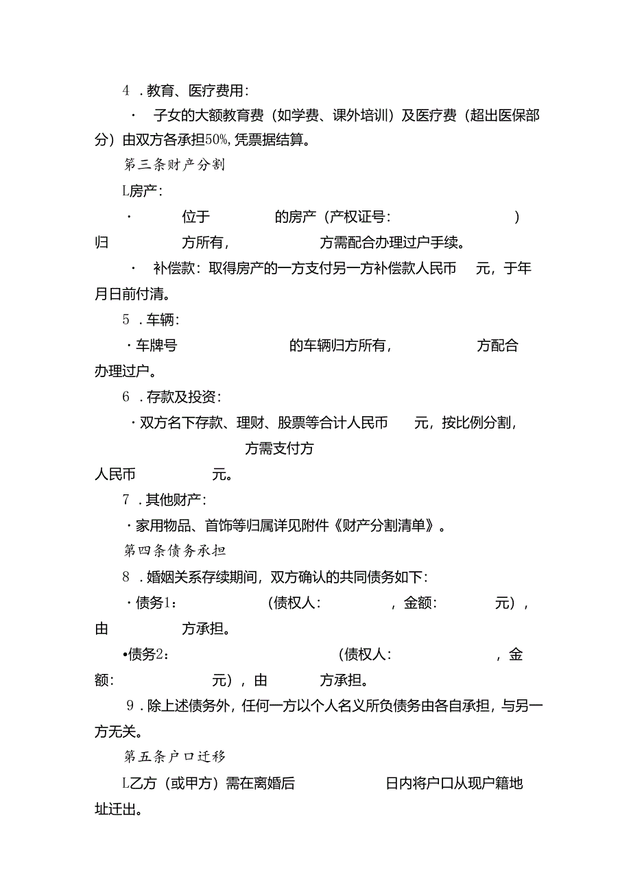 离婚纠纷和解协议.docx_第2页