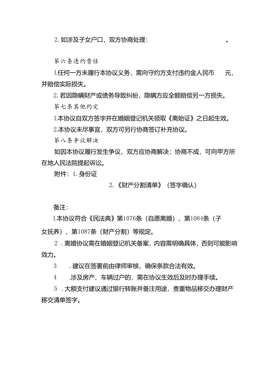 离婚纠纷和解协议.docx_第3页