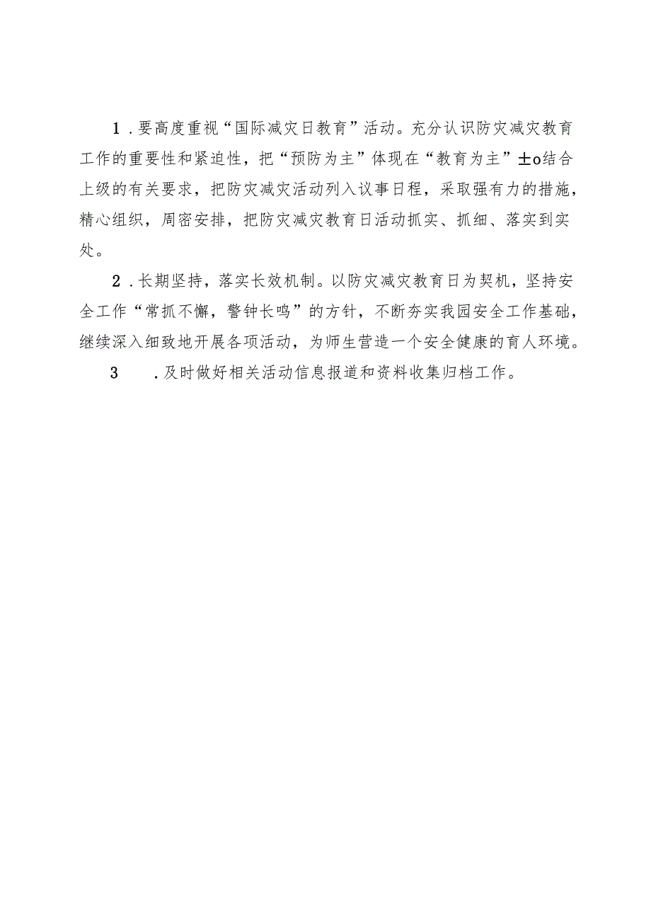 幼儿园防灾减灾宣传活动方案.docx_第2页