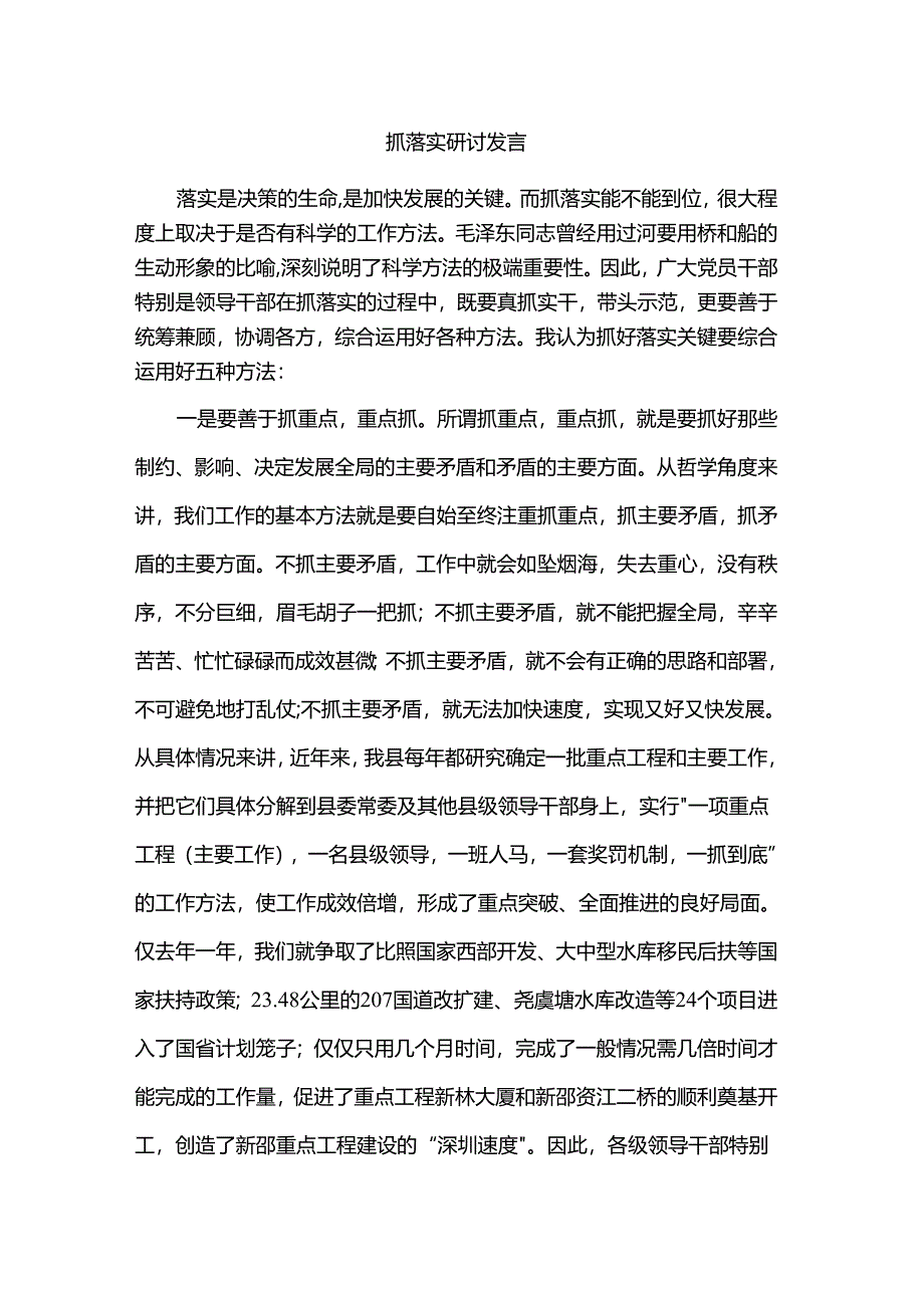 抓落实研讨发言.docx_第1页