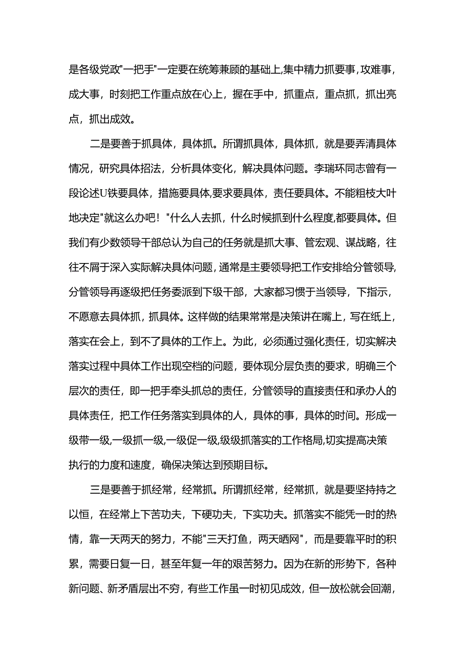 抓落实研讨发言.docx_第2页