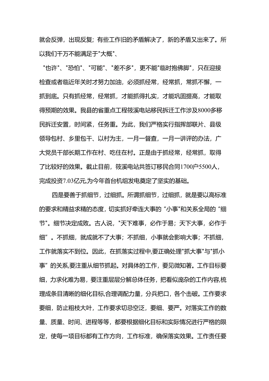 抓落实研讨发言.docx_第3页