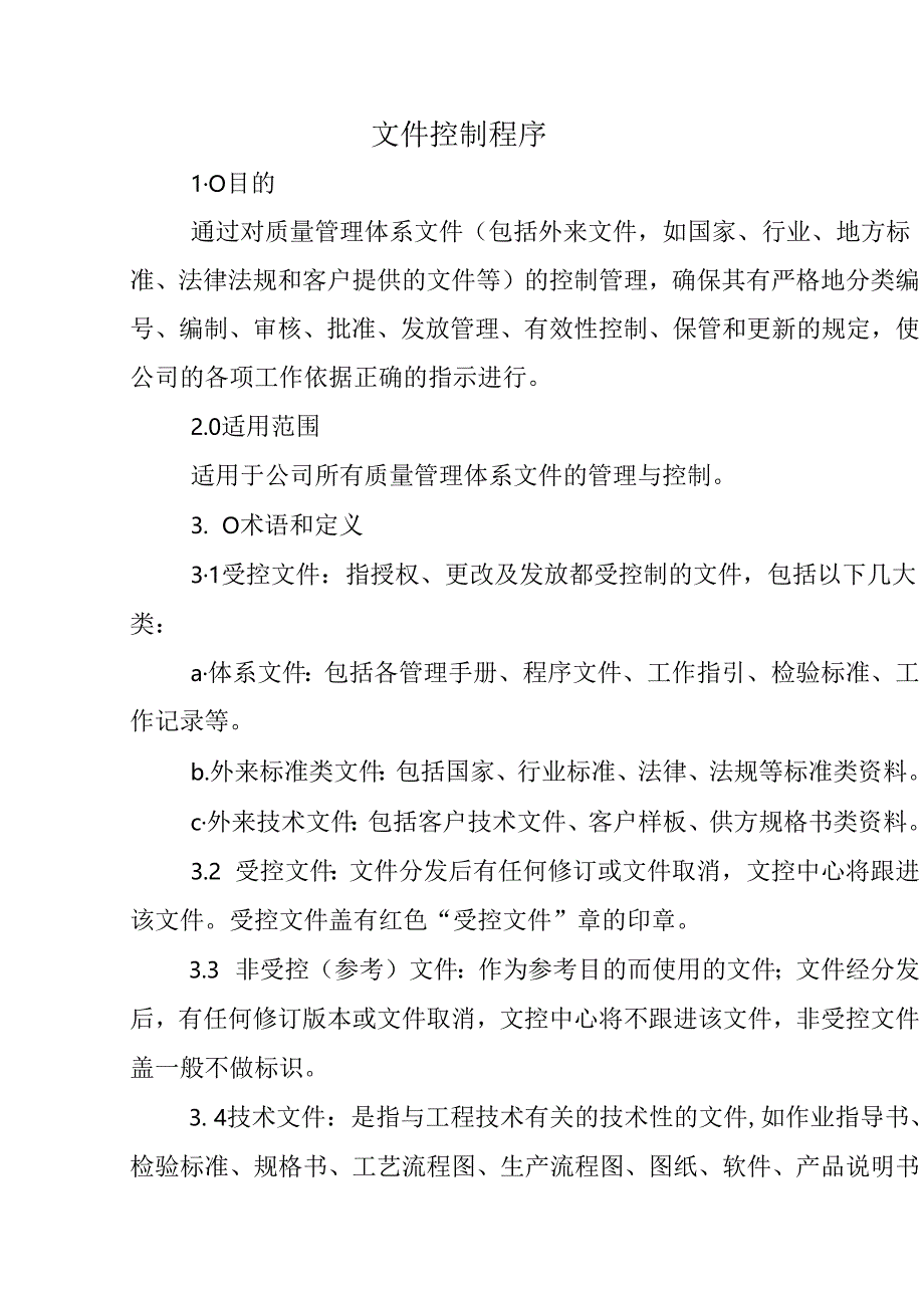文件控制程序.docx_第1页