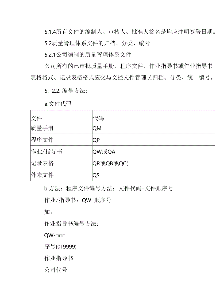 文件控制程序.docx_第3页