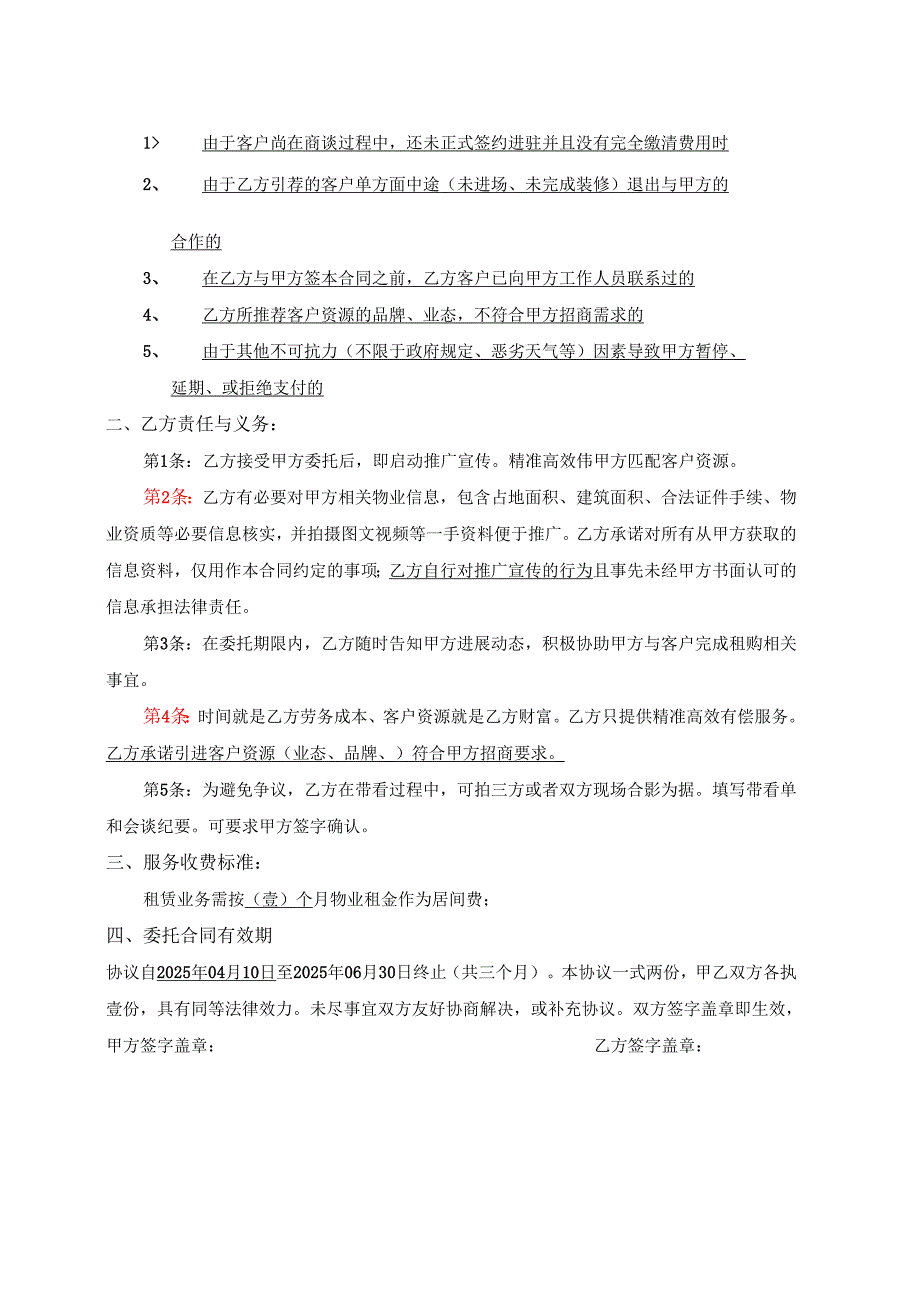 委托代理居间服务协议.docx_第2页