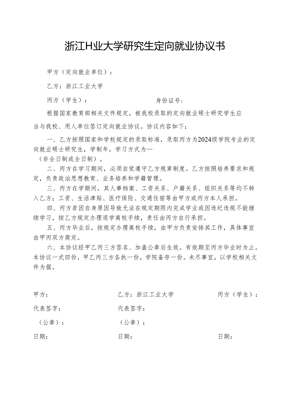 委托培养博士研究生协议书.docx_第1页