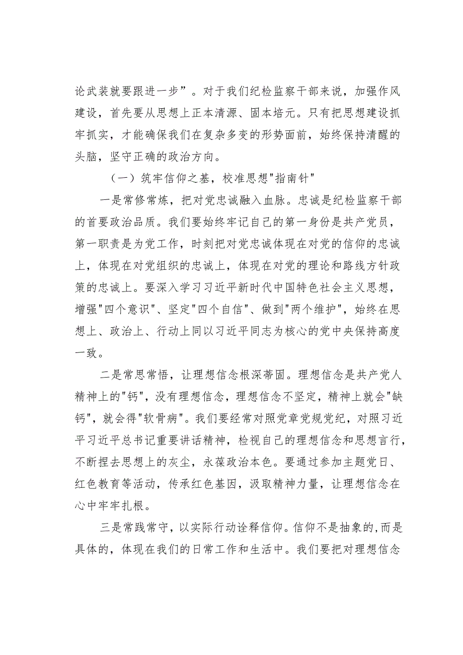 某某区纪委书记作风建设党课讲稿：坚守作风建设初心锻造纪检监察铁军.docx_第2页