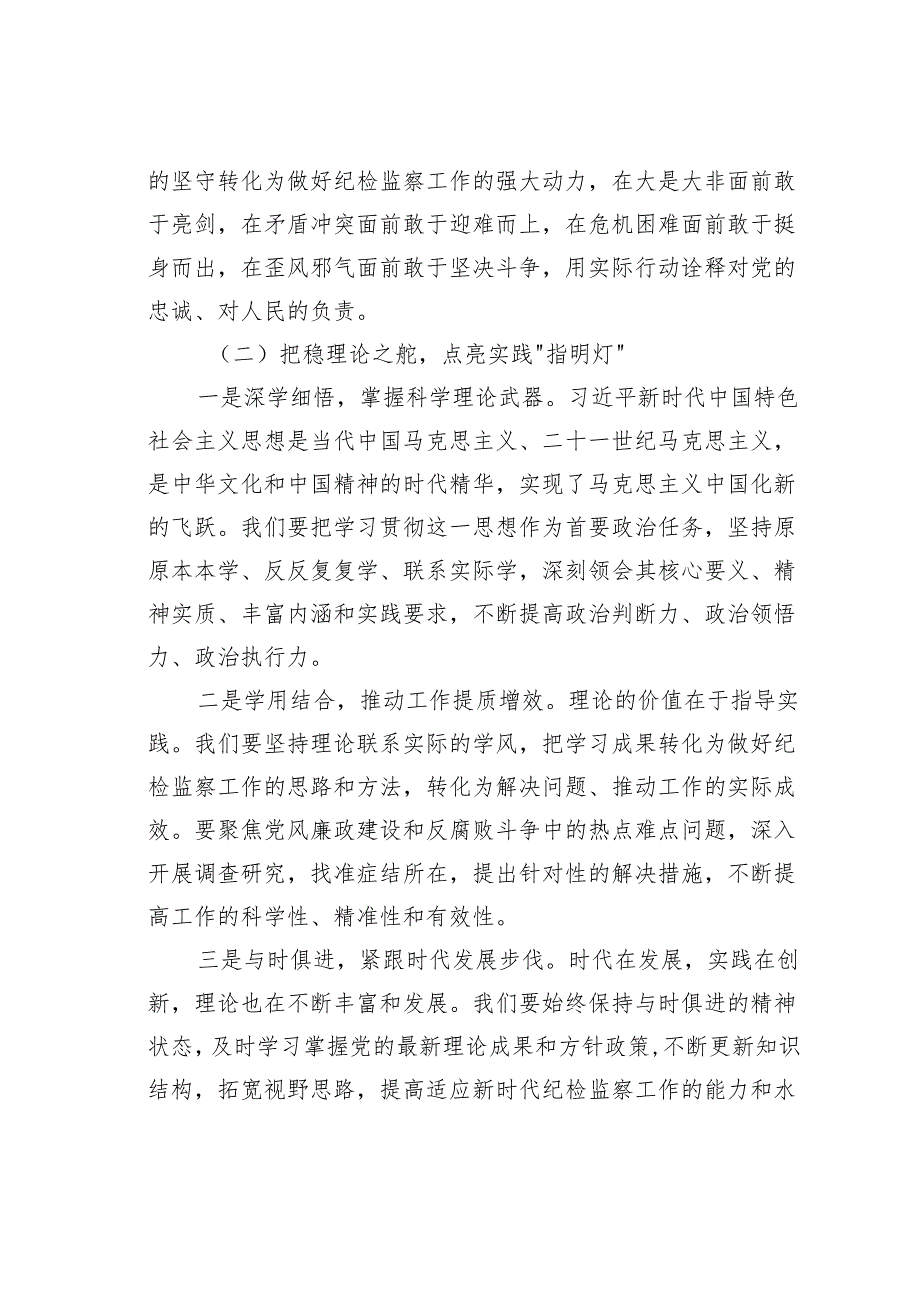 某某区纪委书记作风建设党课讲稿：坚守作风建设初心锻造纪检监察铁军.docx_第3页