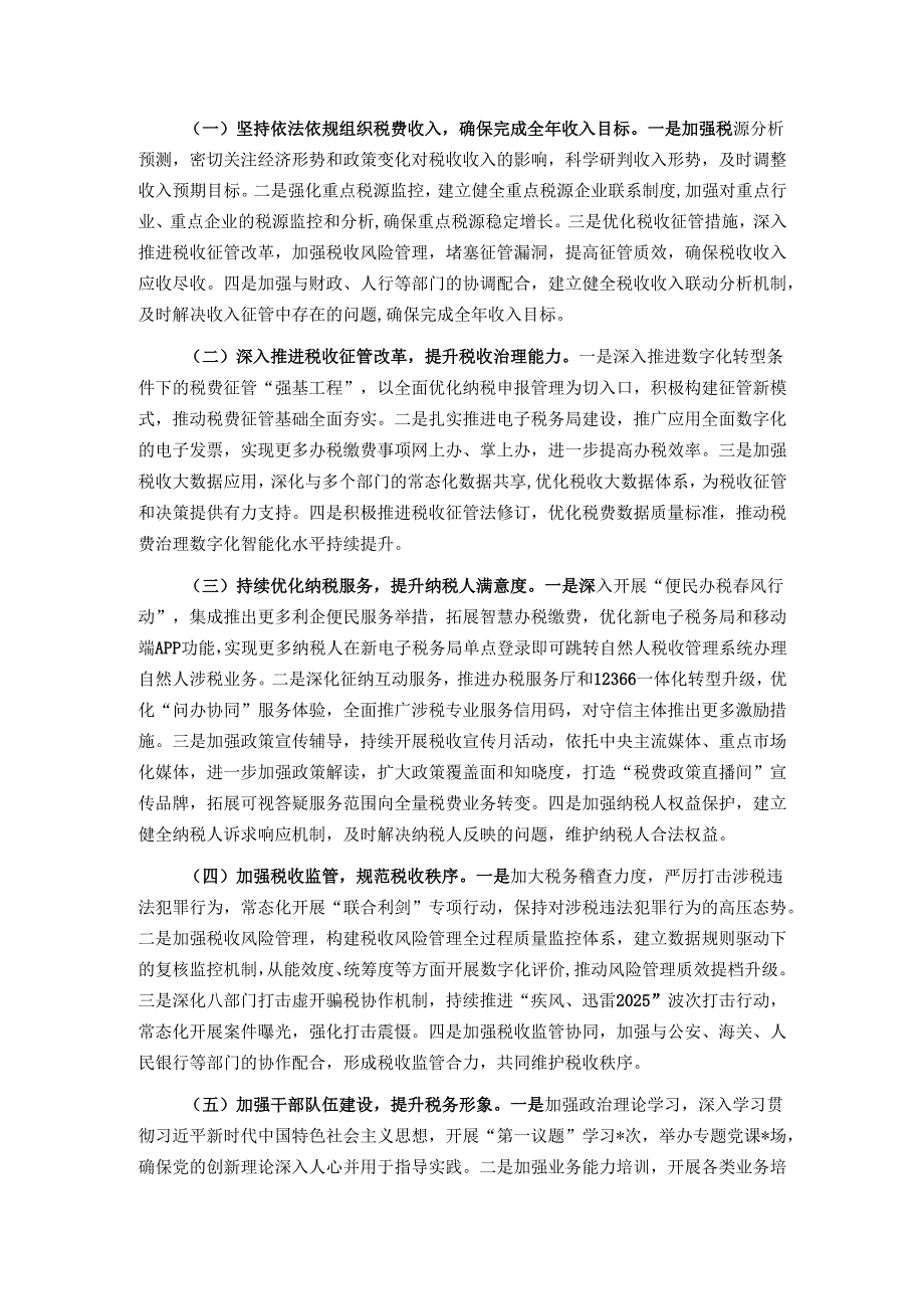 市税务局2025年上半年工作总结和下半年工作安排.docx_第3页