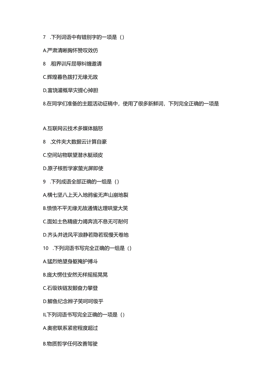 易错字形 期末专题练(一).docx_第2页