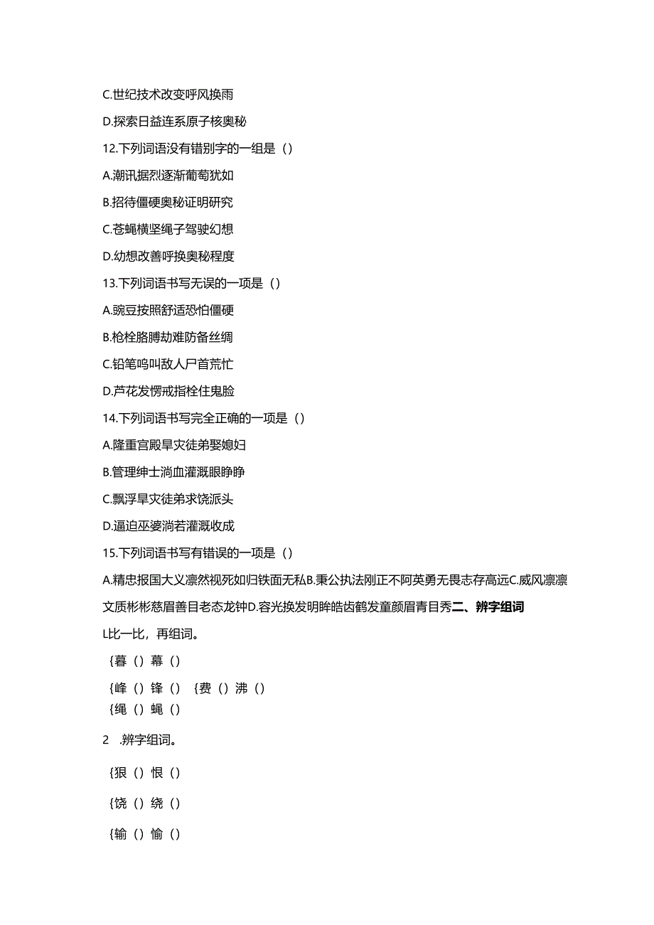 易错字形 期末专题练(一).docx_第3页