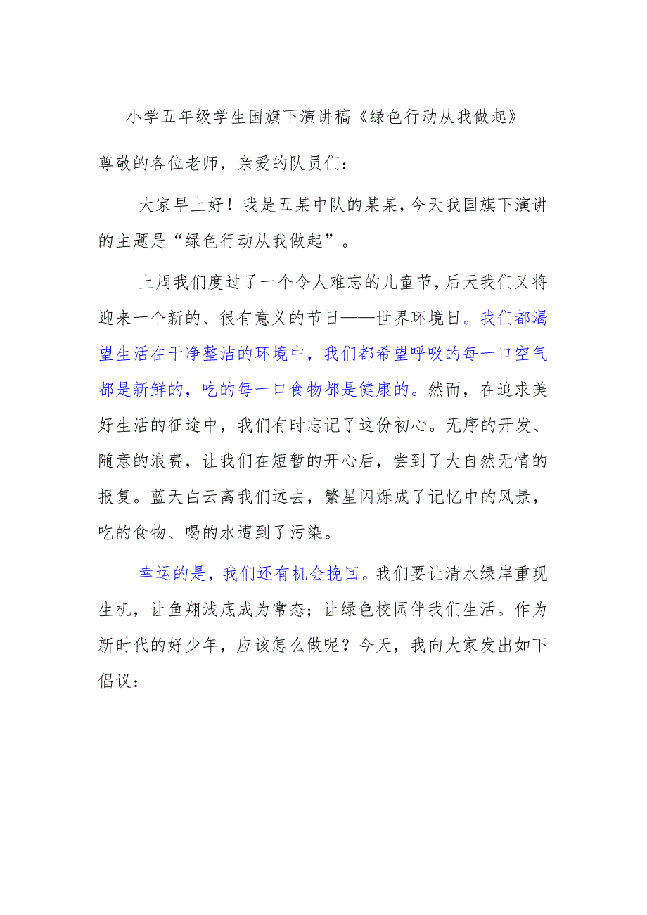 小学六年级学生国旗下演讲稿《在六月的阳光下快乐起航》.docx_第1页