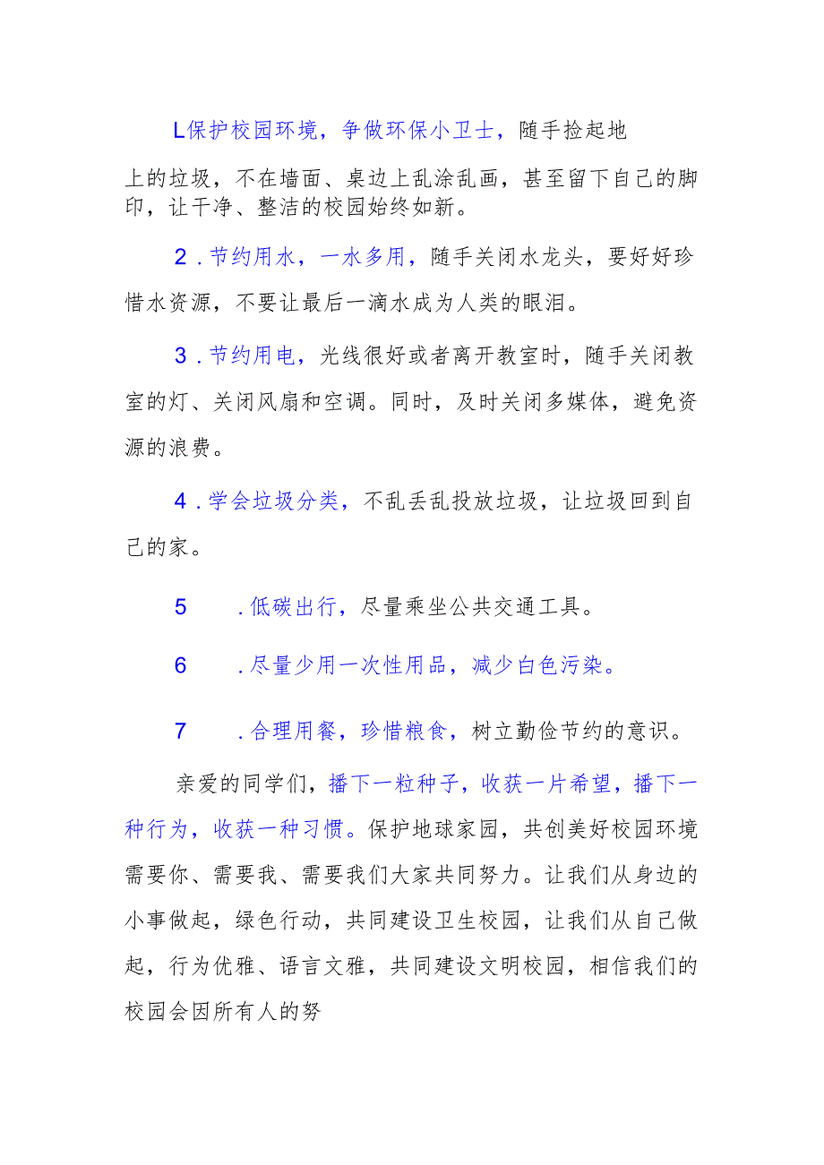 小学六年级学生国旗下演讲稿《在六月的阳光下快乐起航》.docx_第2页