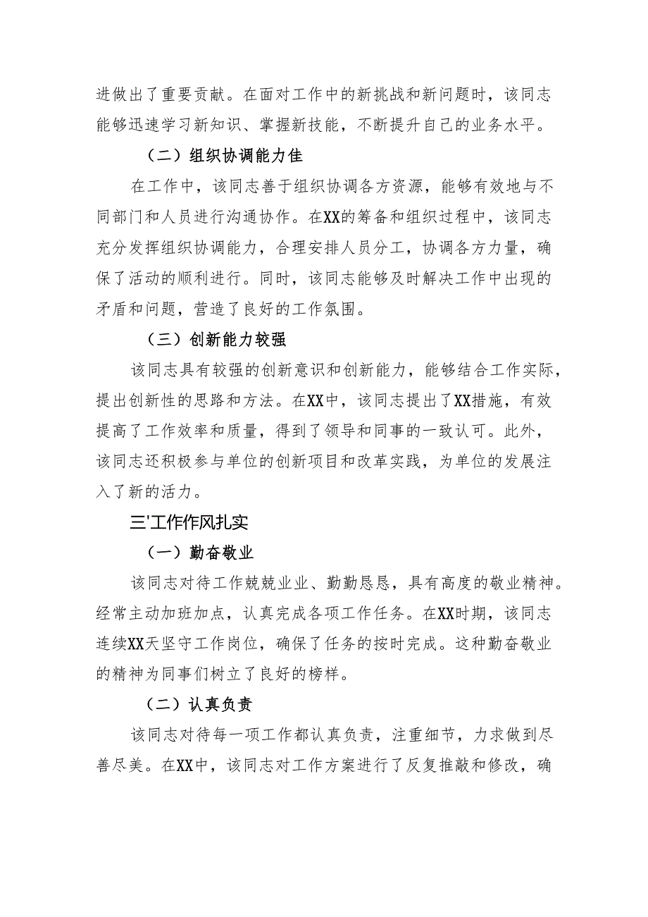 负责人现实表现材料.docx_第2页