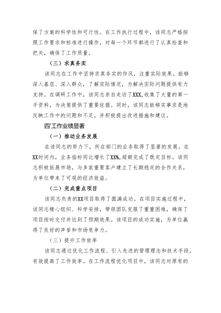 负责人现实表现材料.docx_第3页