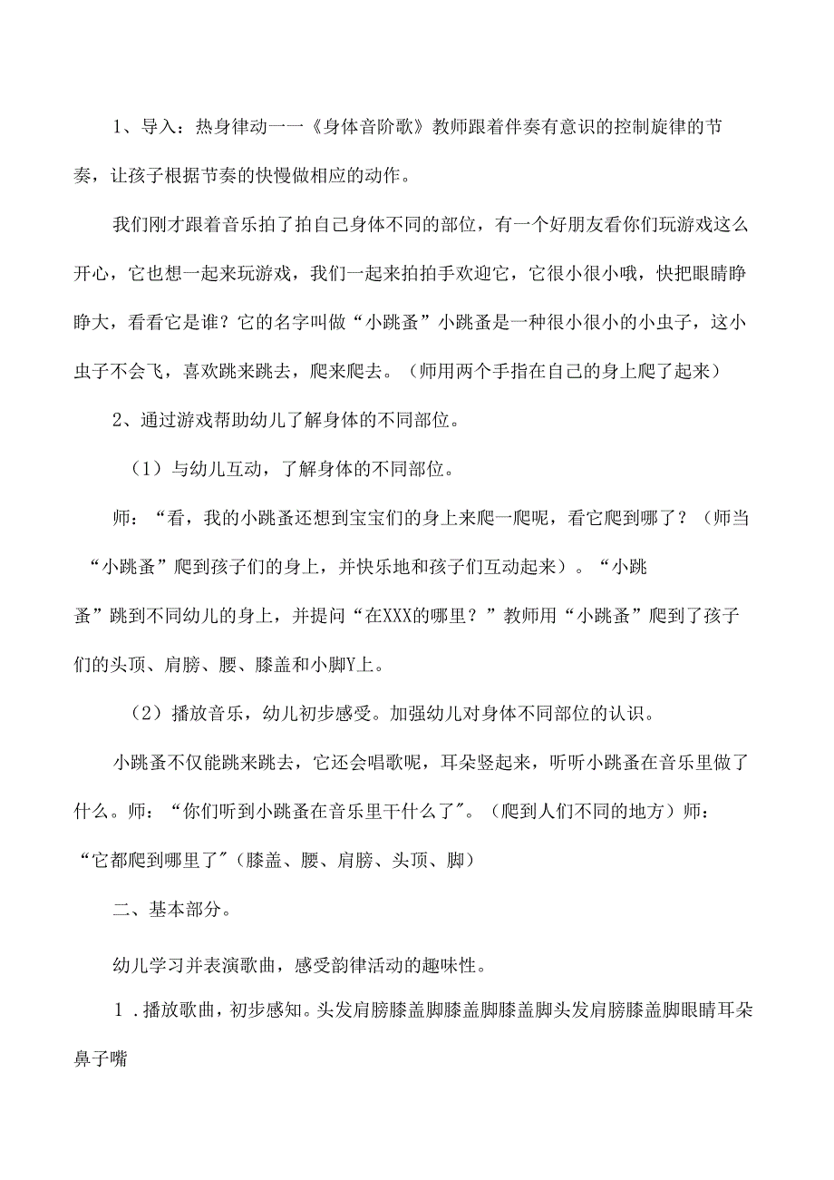 幼儿园小班艺术头发肩膀膝盖脚活动设计.docx_第2页