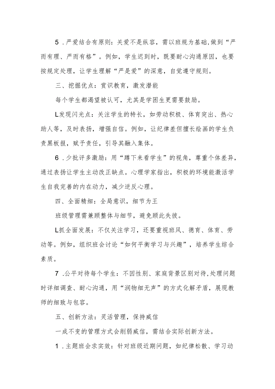 班主任管理班级的七项策略.docx_第2页