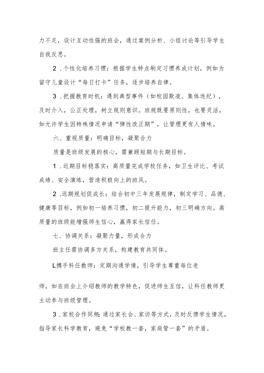 班主任管理班级的七项策略.docx_第3页