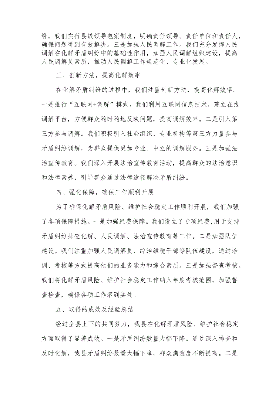 某县化解矛盾风险维护社会稳定工作汇报发言.docx_第2页