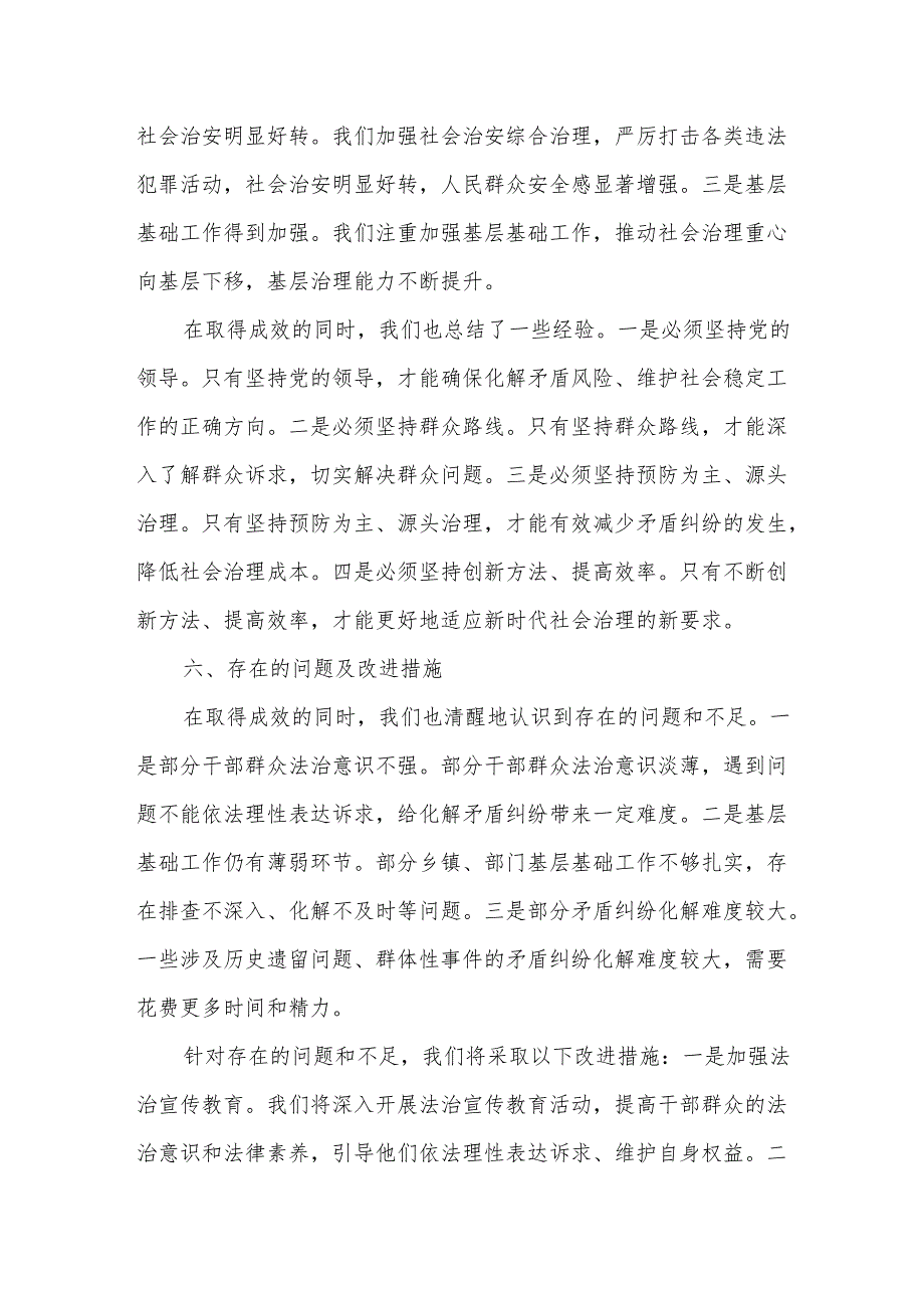 某县化解矛盾风险维护社会稳定工作汇报发言.docx_第3页