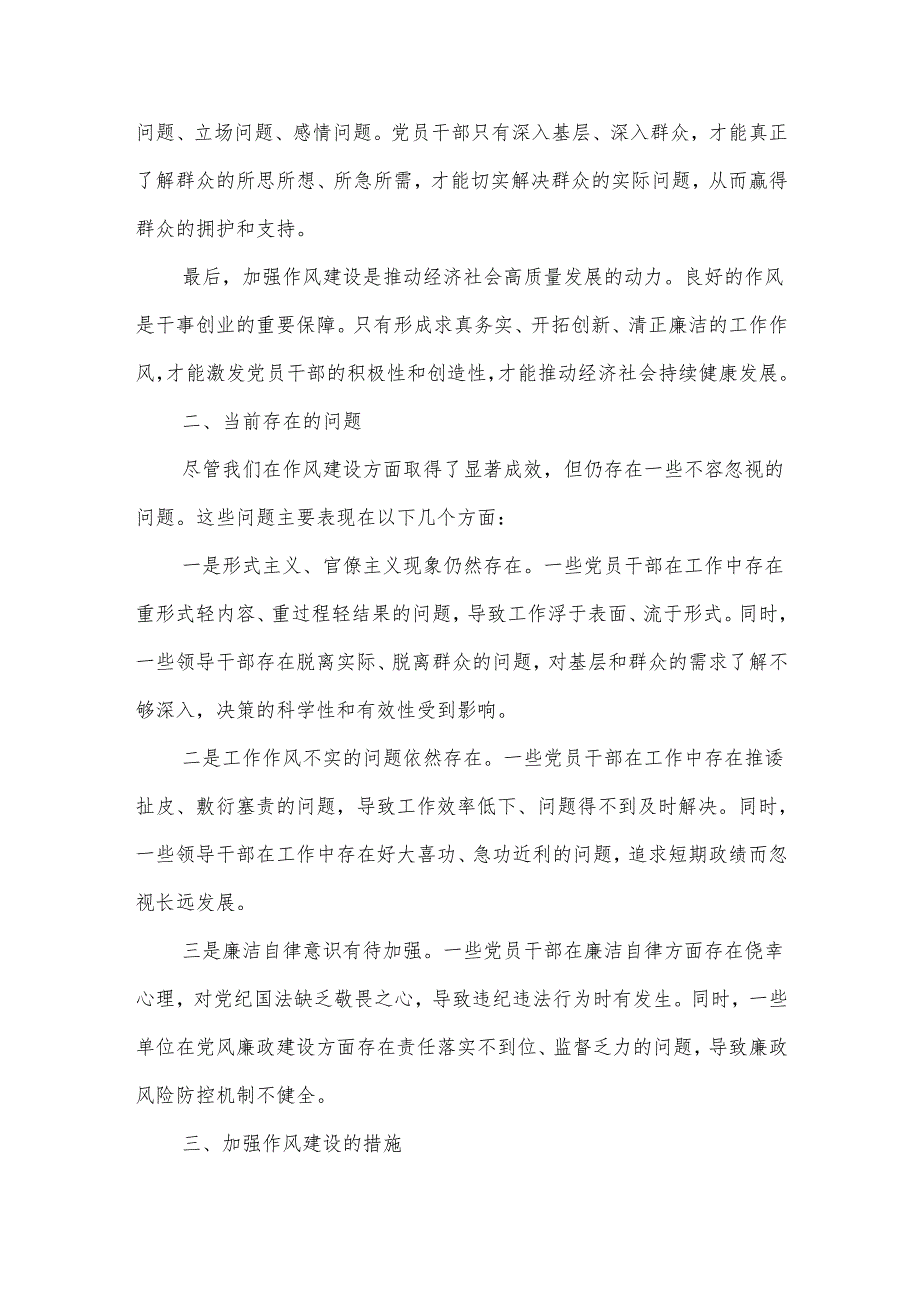 某县委办公室领导干部2025年学习教育读书班关于加强作风建设研讨发言交流材料.docx_第2页