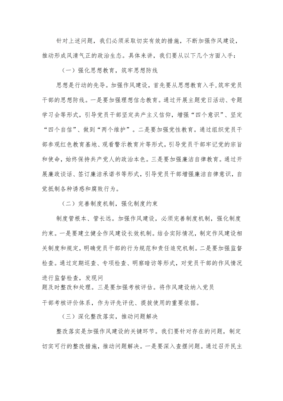 某县委办公室领导干部2025年学习教育读书班关于加强作风建设研讨发言交流材料.docx_第3页