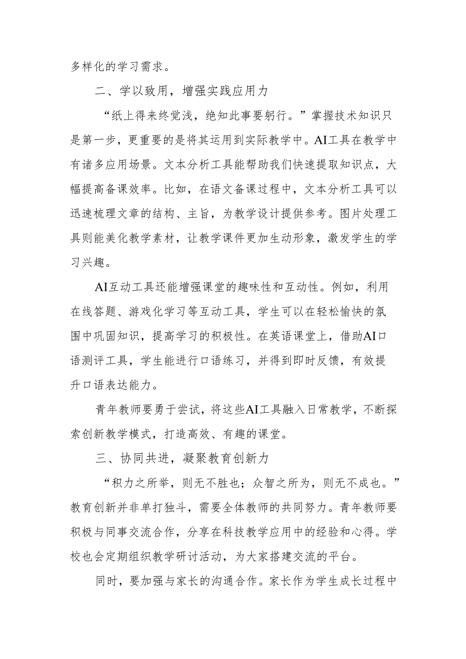校长在青年教师培训结业仪式上的讲话：乘科技东风启教育新程.docx_第3页