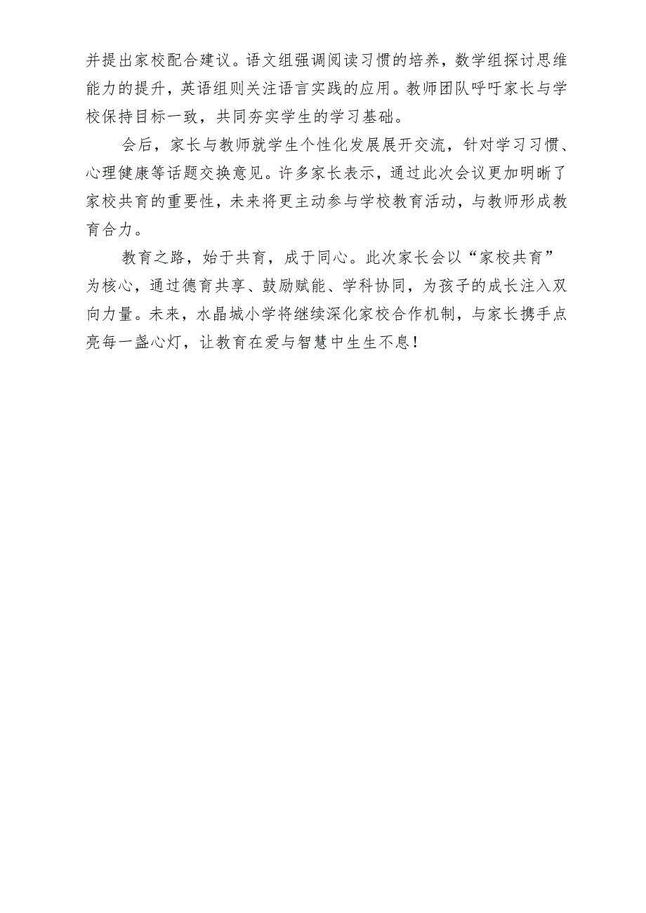 开展家校共育家长会活动简报 - 副本.docx_第2页