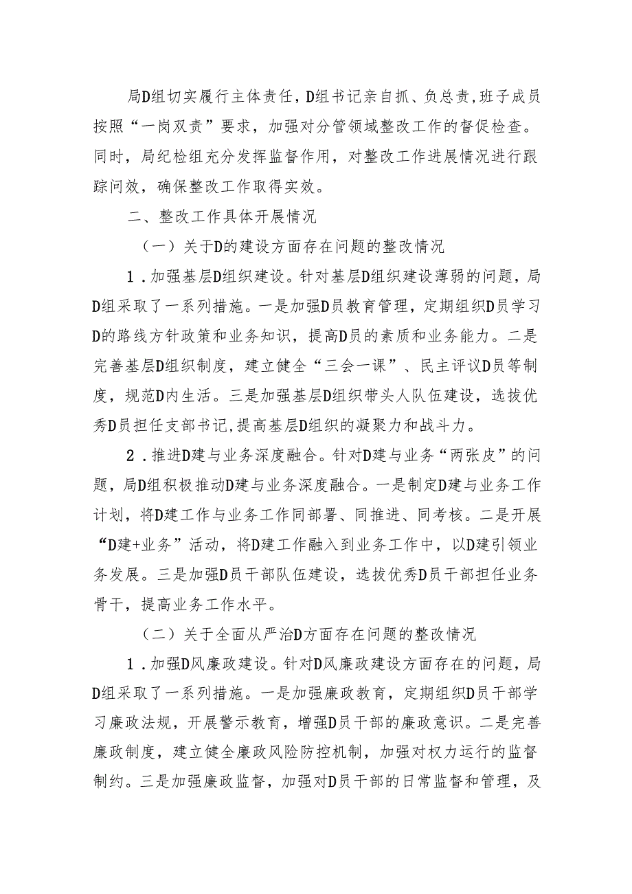 某某市民政局关于市委巡察机构反馈问题整改情况的报告.docx_第2页