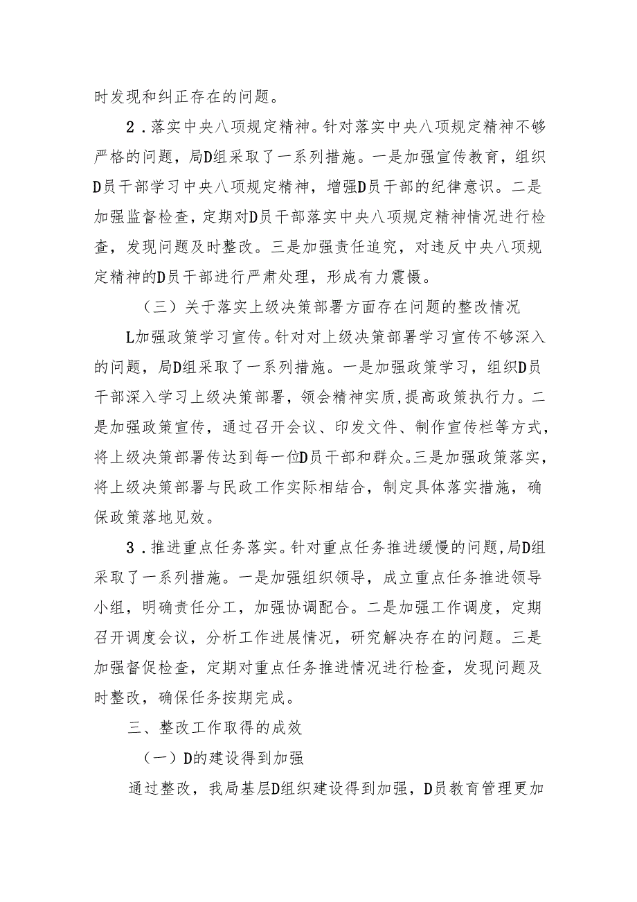 某某市民政局关于市委巡察机构反馈问题整改情况的报告.docx_第3页