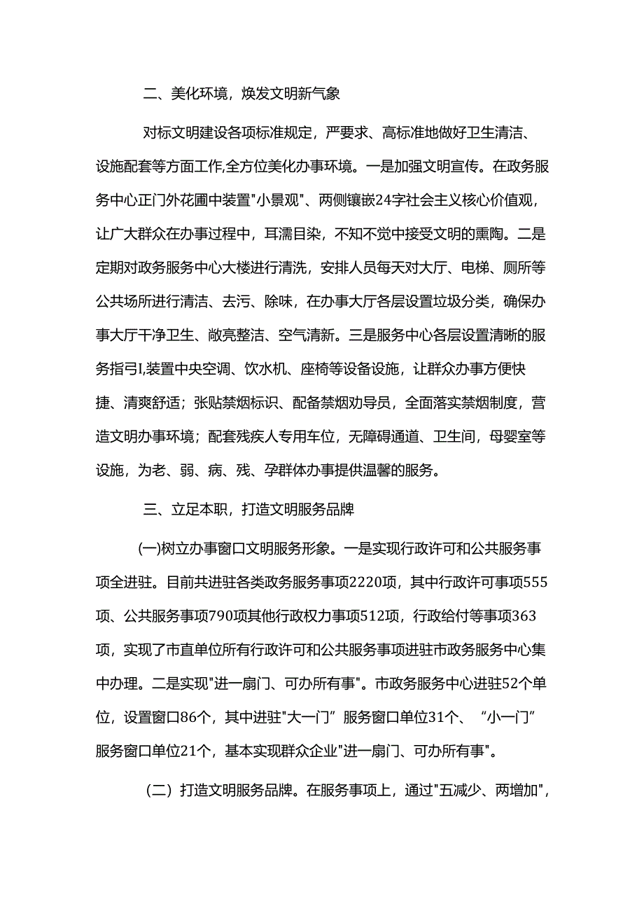 市政务和数据局20xx年创建全国文明城市工作总结.docx_第2页