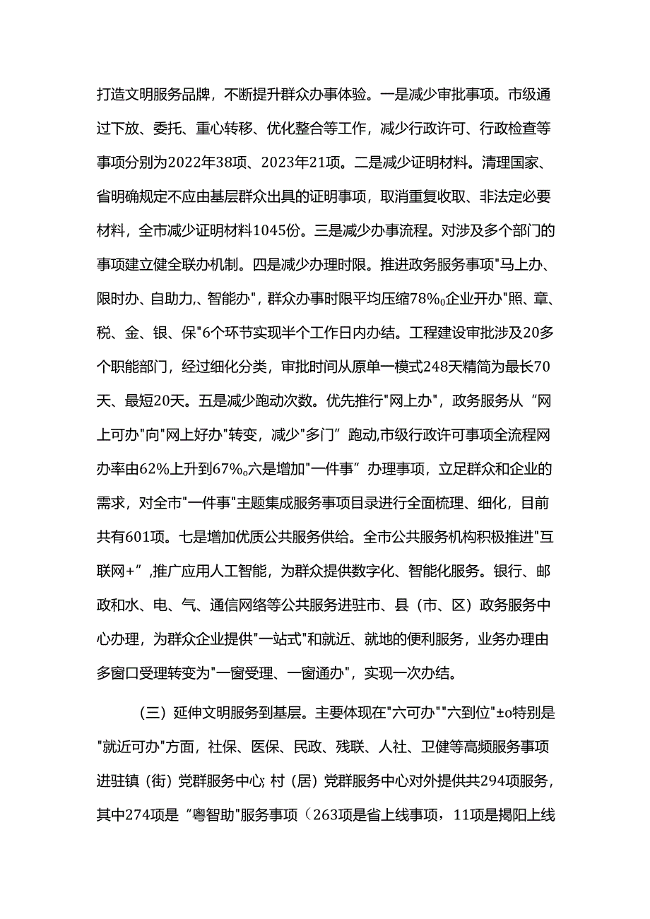 市政务和数据局20xx年创建全国文明城市工作总结.docx_第3页