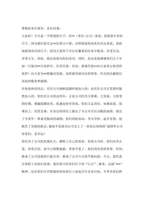 退休欢送会讲话稿2篇.docx
