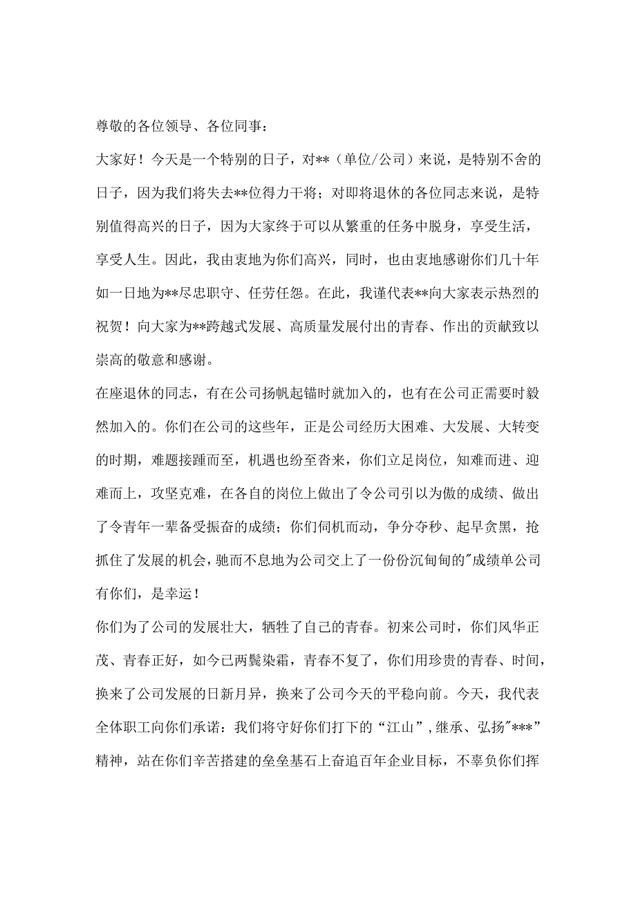 退休欢送会讲话稿2篇.docx_第1页