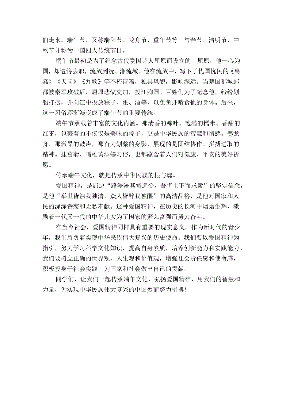 技师技工学校《传承端午文化弘扬爱国精神》国旗下讲话稿2篇.docx_第2页