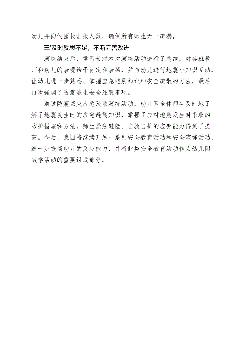 防震减灾应急疏散演练总结.docx_第2页