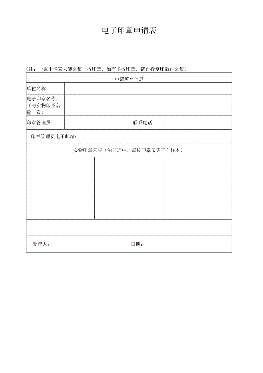 机构数字证书申请表.docx_第2页