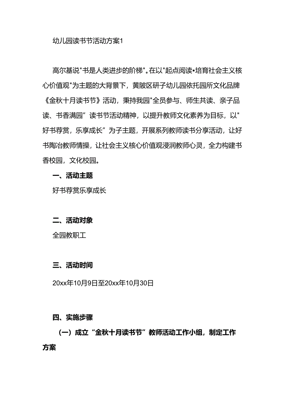 幼儿园读书节活动方案2篇.docx_第1页