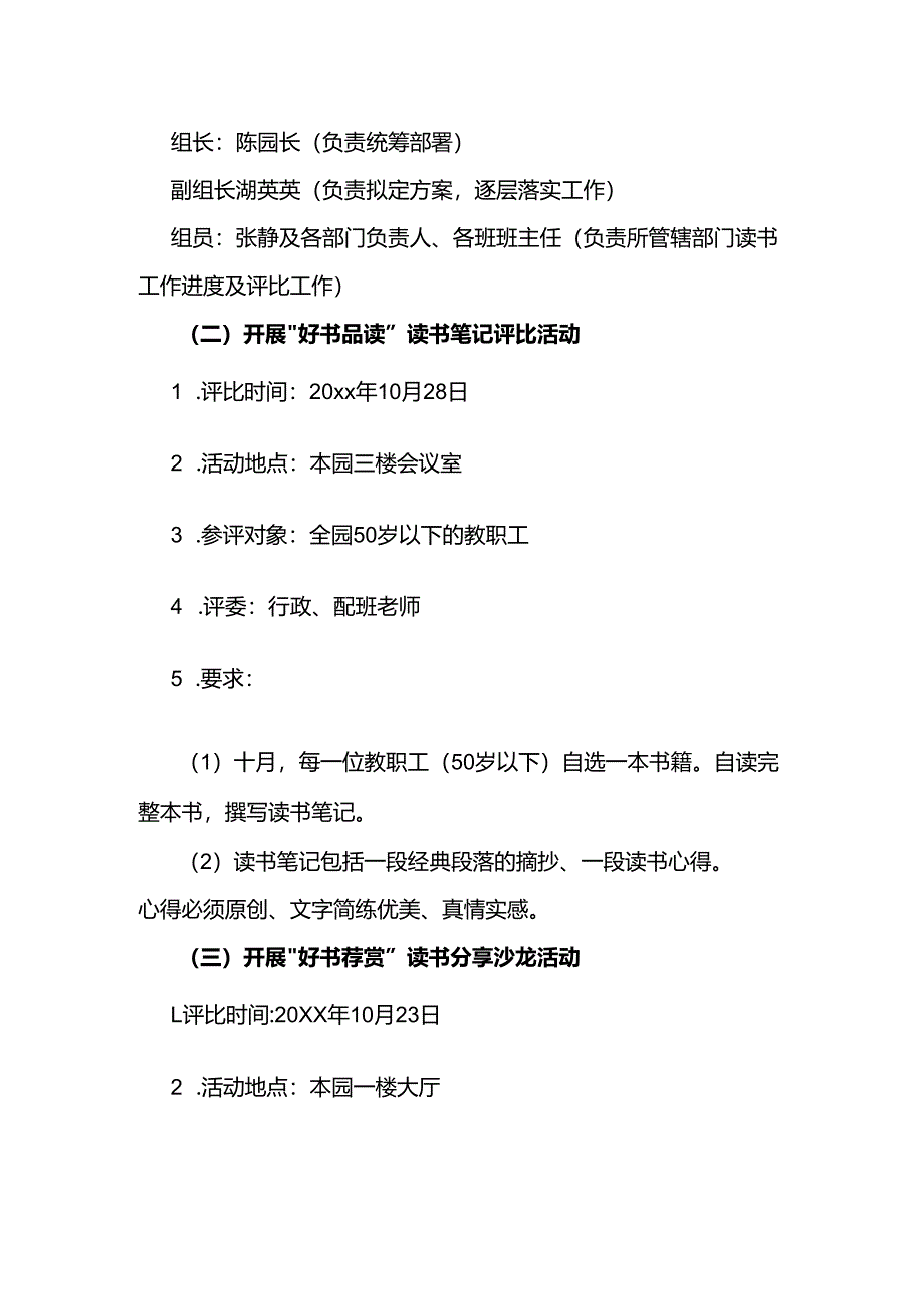 幼儿园读书节活动方案2篇.docx_第2页