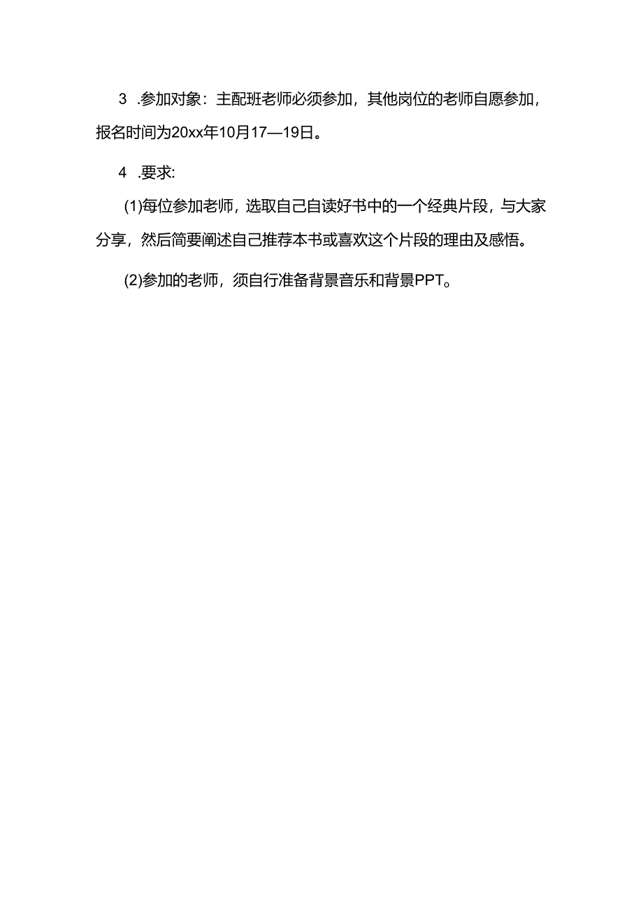 幼儿园读书节活动方案2篇.docx_第3页